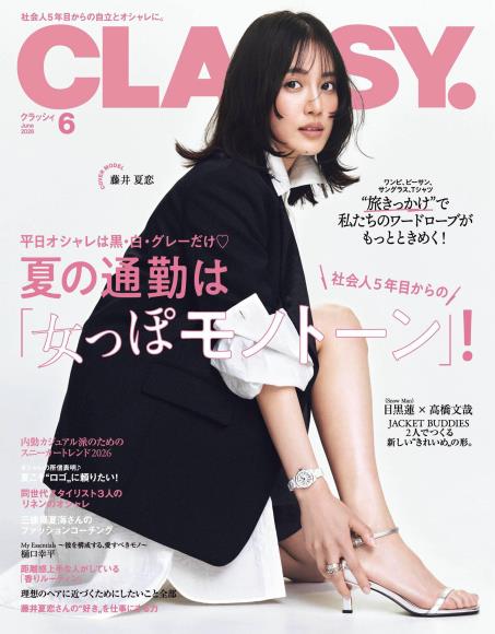 [日本版]Classy22026年6月电子杂志PDF下载